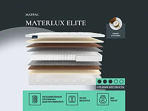 ������ ������ Materlux Elite