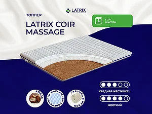 ������ ������ Latrix Coir Massage