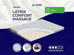 ������ ������ Latrix Comfort Massage