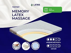 ������ ������ Latrix Memory Latex Massage