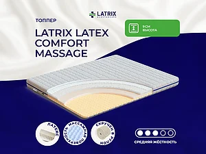 ������ ������ Latrix Latex Comfort Massage