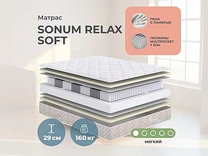 ������ ������ Sonum Relax Soft