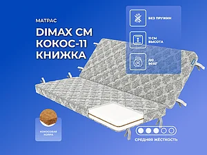   Dimax  -11 