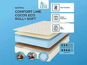 ������ ������ Comfort Line Cocos Eco Roll+ Soft