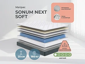 ������ ������ Sonum Next Soft