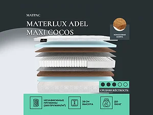 ������ ������ Materlux Adel Maxi Cocos
