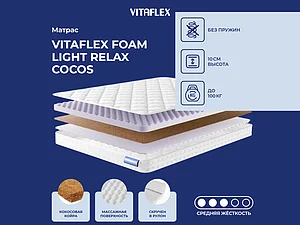 ������ ������ Vitaflex Foam Light Relax Cocos