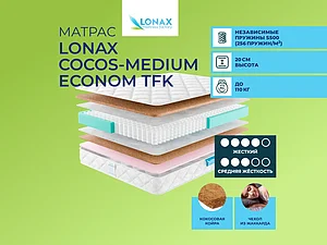������ ������ Lonax Cocos-Medium Econom TFK
