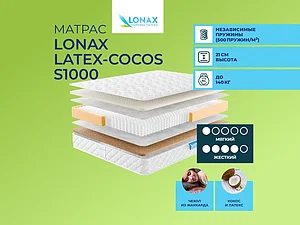 ������ ������ Lonax Latex-Cocos S1000