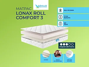 ������ ������ Lonax Roll Comfort 3