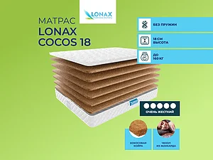 ������ ������ Lonax Cocos 18