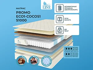 ������ ������ Comfort Line Promo Eco1-Cocos1 S1000