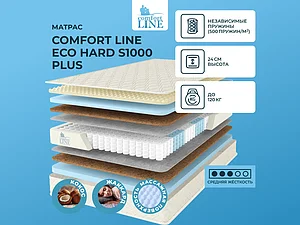 ������ ������ Comfort Line Eco Hard S1000 +