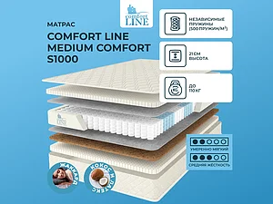 ������ ������ Comfort Line Medium Comfort S1000
