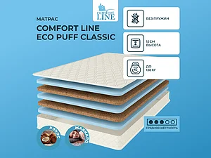 ������ ������ Comfort Line Eco Puff Classic