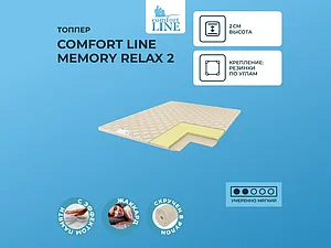 ������ ������ Comfort Line Memory Relax 2