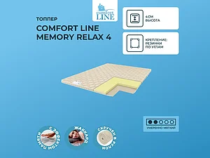 ������ ������ Comfort Line Memory Relax 4