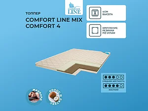 ������ ������ Comfort Line Mix Comfort 4