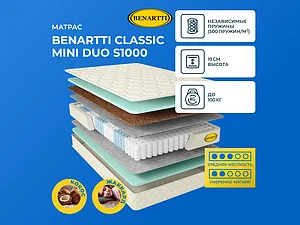 ������ ������ Benartti Classic Mini Duo S1000