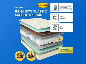 ������ ������ Benartti Classic Max Duo S1000