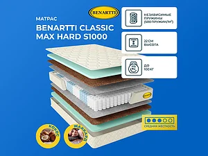 ������ ������ Benartti Classic Max Hard S1000