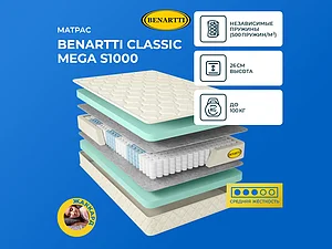 ������ ������ Benartti Classic Mega S1000
