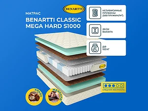 ������ ������ Benartti Classic Mega Hard S1000