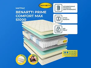 ������ ������ Benartti Prime Comfort Max S1000