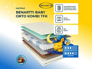 ������ ������ Benartti Baby Orto Kombi TFK