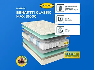 ������ ������ Benartti Classic Max S1000