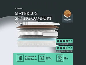 ������ ������ Materlux Spring Comfort Multi