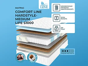 ������ ������ Comfort Line HardStyle-Medium Life S1000