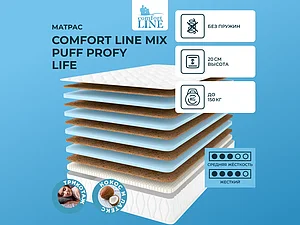 ������ ������ Comfort Line Mix Puff Profy Life
