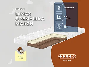 ������ ������ Dimax ������� �����
