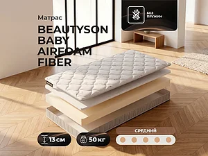 ������ ������ BeautySon Baby AirFoam Fiber