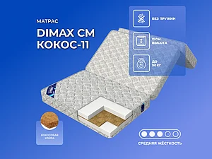  Dimax  -11