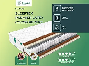 ������ ������ Sleeptek Premier Latex Cocos Revers