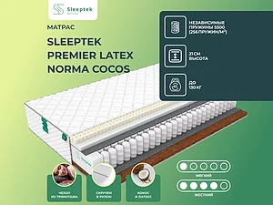 ������ ������ Sleeptek Premier Latex Norma Cocos
