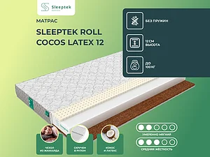 ������ ������ Sleeptek Roll Cocos Latex 12