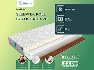 ������ ������ Sleeptek Roll Cocos Latex 20