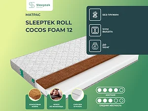������ ������ Sleeptek Roll Cocos Foam 12