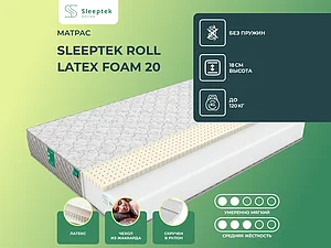 ������ ������ Sleeptek Roll Latex Foam 20