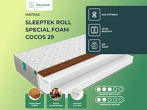 ������ ������ Sleeptek Roll Special Foam Cocos 29
