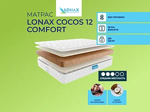 ������ ������ Lonax Cocos 12 Comfort