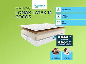 ������ ������ Lonax Latex 14 Cocos