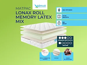 ������ ������ Lonax Roll Memory Latex Mix