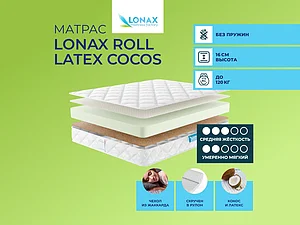 ������ ������ Lonax Roll Latex Cocos