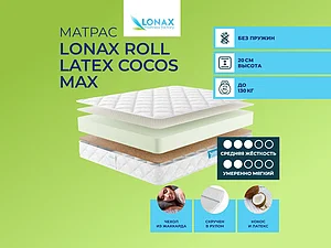 ������ ������ Lonax Roll Latex Cocos Max