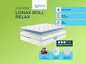 ������ ������ Lonax Roll Relax