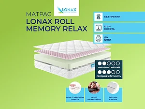 ������ ������ Lonax Roll Memory Relax
